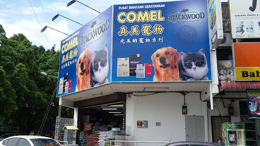 Comel Pet Shop 真美宠物店