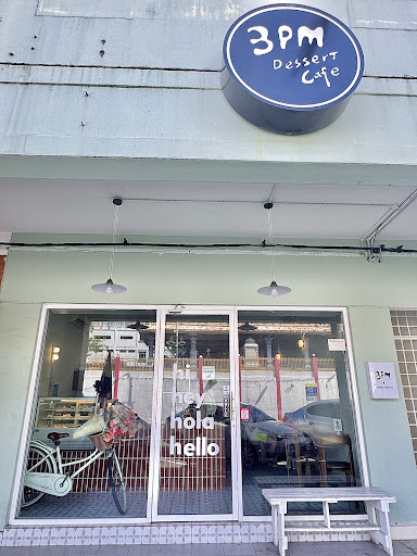 3pm Dessert Cafe 3pm Dessert Cafe