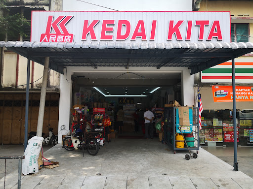 Kedai Kita 人民商店