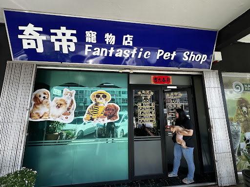 Kedai Binatang Kesayangan Fantastic Kedai Binatang Kesayangan Fantastic