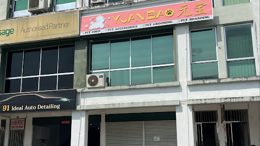Yuan Bao Pet Shop元宝宠物店