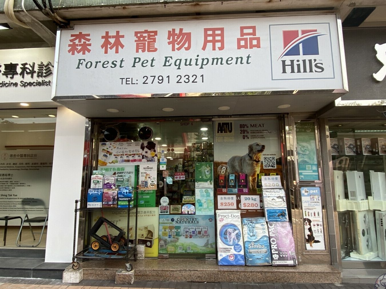 Forest Fishing & Pet Shop 森林魚鳥寵物魚具中心 1 forest fishing pet shop e6a3aee69e97e9ad9ae9b3a5e5afb5e789a9e9ad9ae585b7e4b8ade5bf83