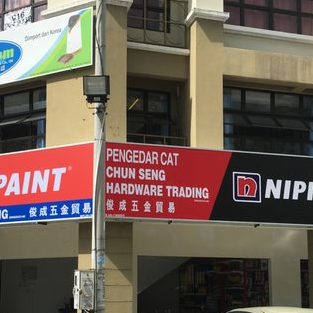 Hong Wai Paint Trading Sdn Bhd (Inanam) 1 hong wai paint trading sdn bhd inanam