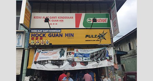 Kedai Guan Hock Hin 1 kedai guan hock hin