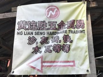 Lian Sing Hardware 1 lian sing hardware