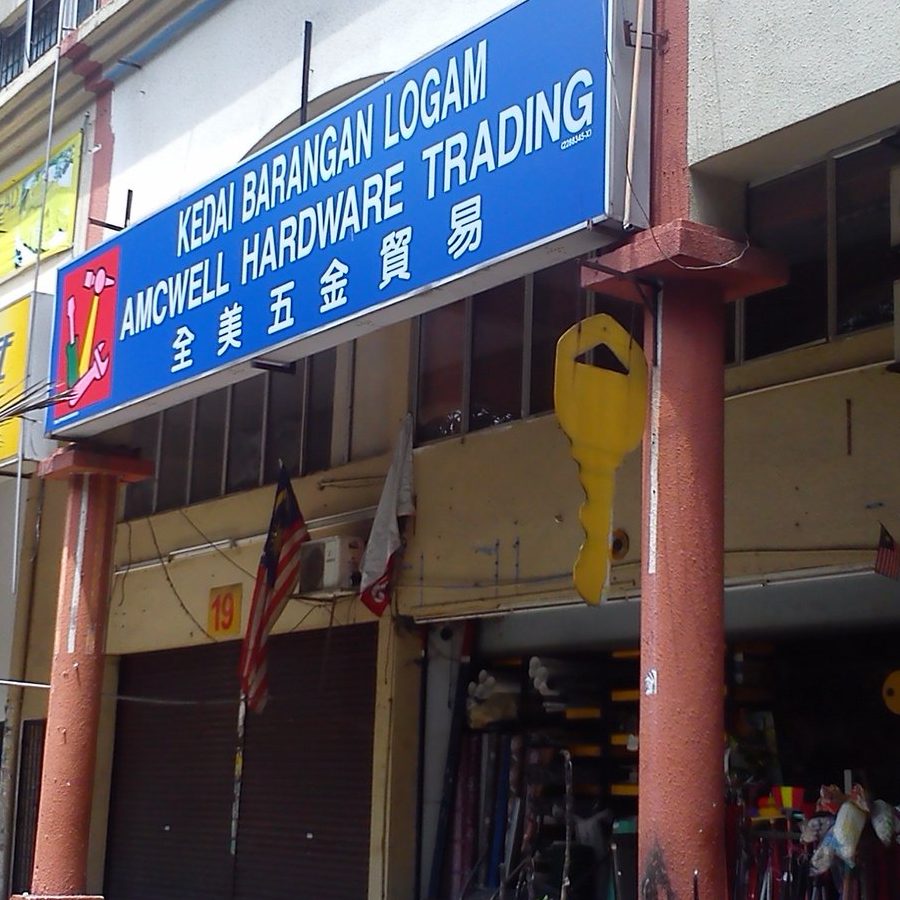 Teck Sheng Hardware Trading 1 teck sheng hardware trading